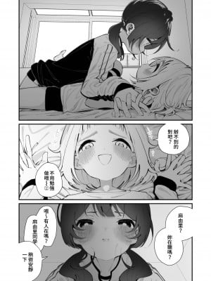 [ハウス栽培もち (白玉もち)] 今日、部活サボった｜今天，把社團蹺掉了 [鈽鐳鉻銻]_05