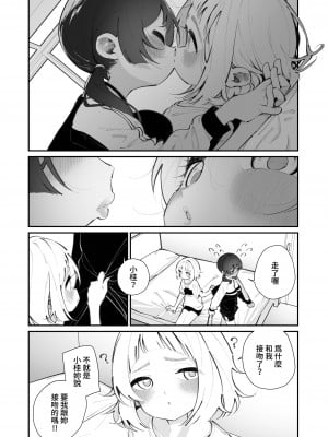 [ハウス栽培もち (白玉もち)] 今日、部活サボった｜今天，把社團蹺掉了 [鈽鐳鉻銻]_06