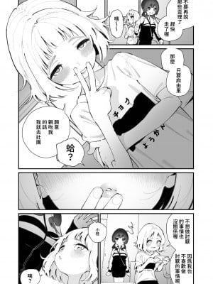 [ハウス栽培もち (白玉もち)] 今日、部活サボった｜今天，把社團蹺掉了 [鈽鐳鉻銻]_04
