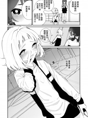 [ハウス栽培もち (白玉もち)] 今日、部活サボった｜今天，把社團蹺掉了 [鈽鐳鉻銻]_26