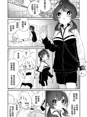 [ハウス栽培もち (白玉もち)] 今日、部活サボった｜今天，把社團蹺掉了 [鈽鐳鉻銻]_03
