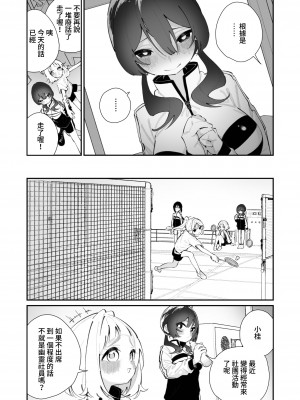 [ハウス栽培もち (白玉もち)] 今日、部活サボった｜今天，把社團蹺掉了 [鈽鐳鉻銻]_25