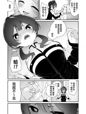 [ハウス栽培もち (白玉もち)] 今日、部活サボった｜今天，把社團蹺掉了 [鈽鐳鉻銻]_07