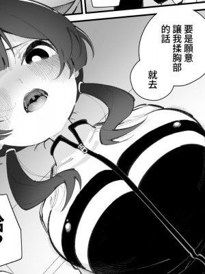 [ハウス栽培もち (白玉もち)] 今日、部活サボった｜今天，把社團蹺掉了 [鈽鐳鉻銻]_30