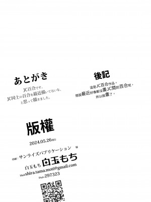 [ハウス栽培もち (白玉もち)] 今日、部活サボった｜今天，把社團蹺掉了 [鈽鐳鉻銻]_27