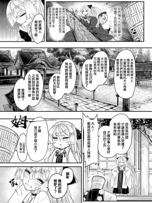 [黒青郎君] 永世の流れ 前編  (永遠娘 16)｜永世之流 前篇 [沒有漢化] [DL版]_12