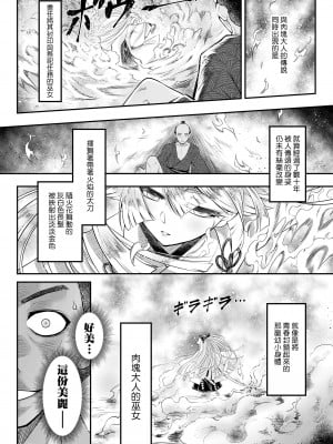 [黒青郎君] 永世の流れ 前編  (永遠娘 16)｜永世之流 前篇 [沒有漢化] [DL版]_09