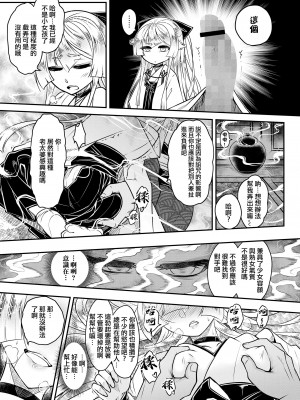 [黒青郎君] 永世の流れ 前編  (永遠娘 16)｜永世之流 前篇 [沒有漢化] [DL版]_14