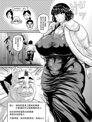 [ジロウ] フブキ組への勧誘 (ワンパンマン) [笑笑个人汉化]_02