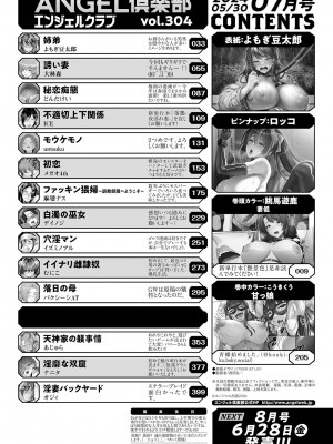 ANGEL 倶楽部 2024年7月号 [DL版]_004