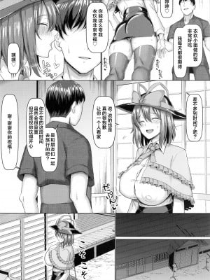 (例大祭21) [ちんちん亭 (chin)] 衣玖さん今日から隣のワイフ (東方Project) [中国翻訳] [ページ欠落]_03