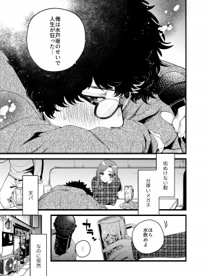 [THE猥談] 僕と水戸坂は、今日だけ親友じゃない_05