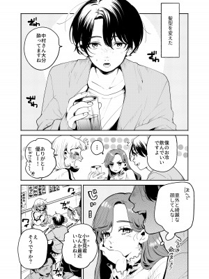 [THE猥談] 僕と水戸坂は、今日だけ親友じゃない_06