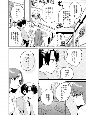 [THE猥談] 僕と水戸坂は、今日だけ親友じゃない_08