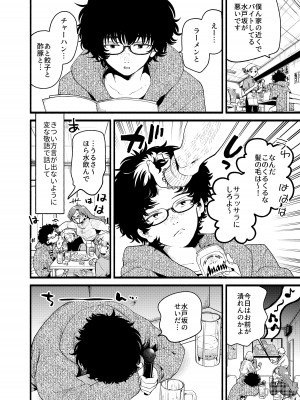 [THE猥談] 僕と水戸坂は、今日だけ親友じゃない_04