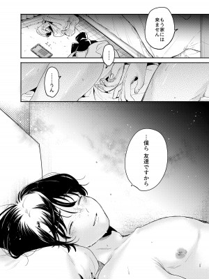 [THE猥談] 僕と水戸坂は、今日だけ親友じゃない_40