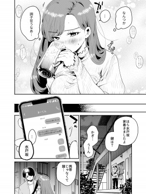[THE猥談] 僕と水戸坂は、今日だけ親友じゃない_12