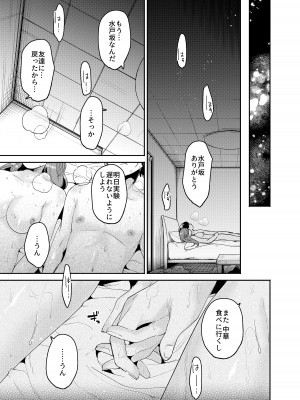 [THE猥談] 僕と水戸坂は、今日だけ親友じゃない_39