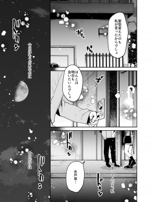 [THE猥談] 僕と水戸坂は、今日だけ親友じゃない_15