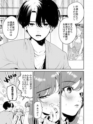 [THE猥談] 僕と水戸坂は、今日だけ親友じゃない_11