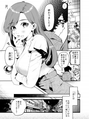 [THE猥談] 僕と水戸坂は、今日だけ親友じゃない_03
