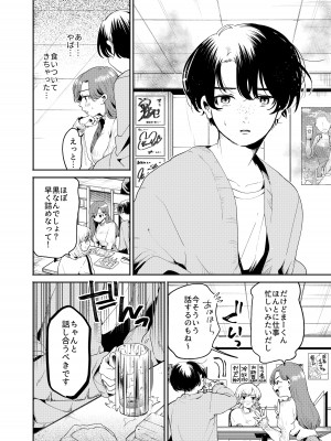 [THE猥談] 僕と水戸坂は、今日だけ親友じゃない_10