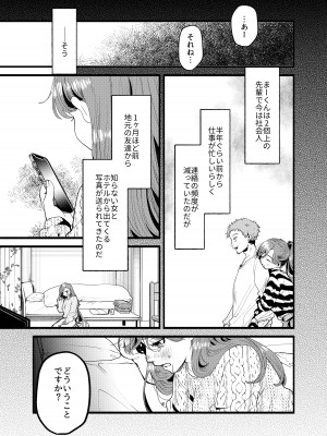 [THE猥談] 僕と水戸坂は、今日だけ親友じゃない_09