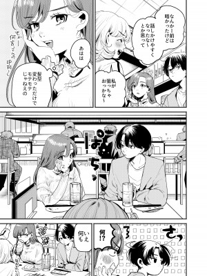 [THE猥談] 僕と水戸坂は、今日だけ親友じゃない_07