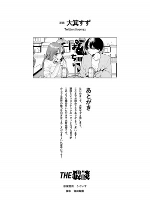 [THE猥談] 僕と水戸坂は、今日だけ親友じゃない_41