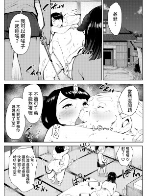 [もっこりはん] 田舎のじいちゃんが知り合いから買ったって言うメス牛が牛じゃない件 [中国翻訳]_32