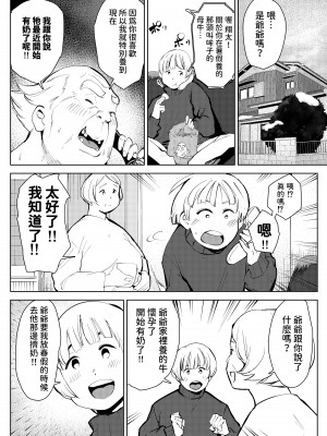 [もっこりはん] 田舎のじいちゃんが知り合いから買ったって言うメス牛が牛じゃない件 [中国翻訳]_57