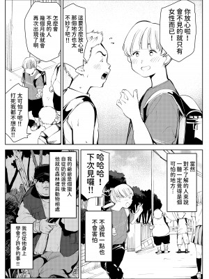 [もっこりはん] 田舎のじいちゃんが知り合いから買ったって言うメス牛が牛じゃない件 [中国翻訳]_05