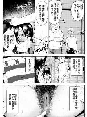 [もっこりはん] 田舎のじいちゃんが知り合いから買ったって言うメス牛が牛じゃない件 [中国翻訳]_22