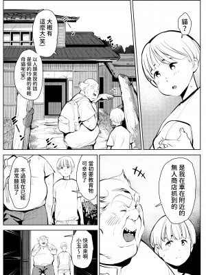 [もっこりはん] 田舎のじいちゃんが知り合いから買ったって言うメス牛が牛じゃない件 [中国翻訳]_09