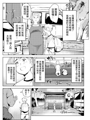 [もっこりはん] 田舎のじいちゃんが知り合いから買ったって言うメス牛が牛じゃない件 [中国翻訳]_07