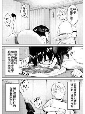 [もっこりはん] 田舎のじいちゃんが知り合いから買ったって言うメス牛が牛じゃない件 [中国翻訳]_28