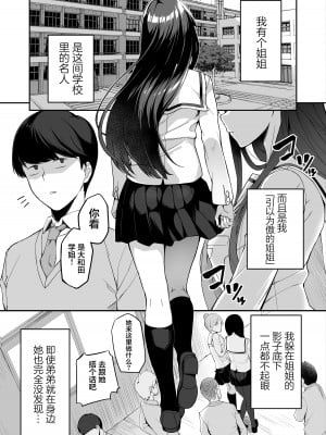 [石鎚かまぼこ (石鎚ぎんこ)] 優等生の姉さんと本気のセックスで姉弟関係を終わらせる話 [着火个人汉化]_02
