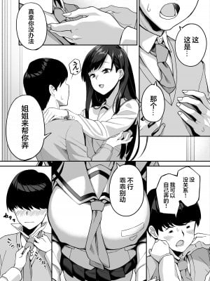 [石鎚かまぼこ (石鎚ぎんこ)] 優等生の姉さんと本気のセックスで姉弟関係を終わらせる話 [着火个人汉化]_06