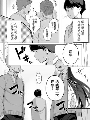[石鎚かまぼこ (石鎚ぎんこ)] 優等生の姉さんと本気のセックスで姉弟関係を終わらせる話 [着火个人汉化]_03