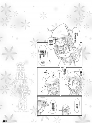 [ジギザギ (安威拓郎)] 室内限定夫婦 (艦隊これくしょん -艦これ-) [吸住没碎个人汉化] [DL版]_18