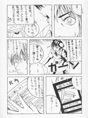 (C66) [あっかんBi～ (柳ひろひこ)] 零X 0x0002 (サムライスピリッツ) [中国翻訳] [無修正]_26