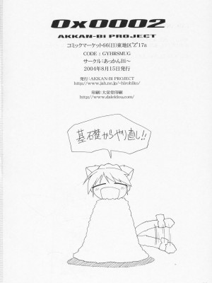 (C66) [あっかんBi～ (柳ひろひこ)] 零X 0x0002 (サムライスピリッツ) [中国翻訳] [無修正]_29
