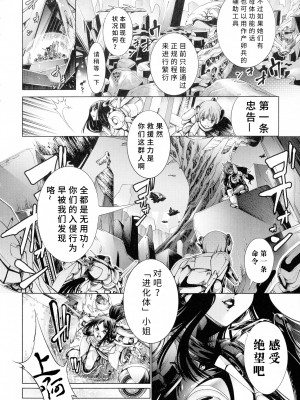 [空想] 武装少女隊虐辱戦線 [胡来的个人机翻]_055
