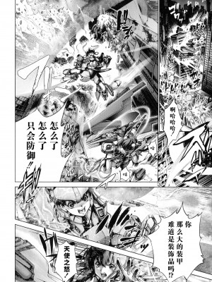 [空想] 武装少女隊虐辱戦線 [胡来的个人机翻]_115