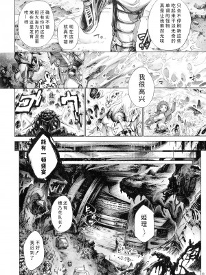 [空想] 武装少女隊虐辱戦線 [胡来的个人机翻]_149