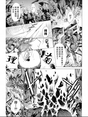 [空想] 武装少女隊虐辱戦線 [胡来的个人机翻]_023