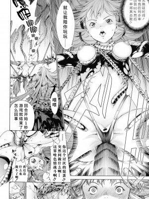 [空想] 武装少女隊虐辱戦線 [胡来的个人机翻]_033