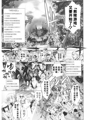 [空想] 武装少女隊虐辱戦線 [胡来的个人机翻]_074