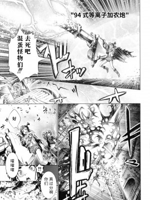 [空想] 武装少女隊虐辱戦線 [胡来的个人机翻]_096
