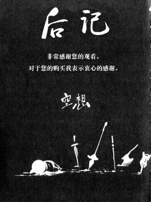 [空想] 武装少女隊虐辱戦線 [胡来的个人机翻]_190
